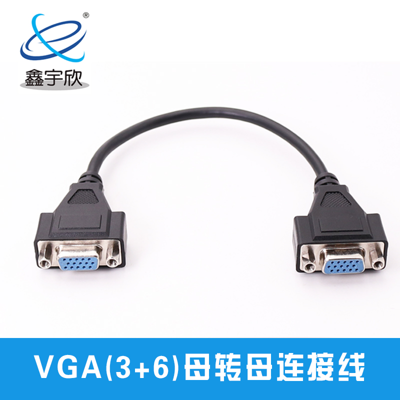  VGA母转母转接线 vga15针 电脑主机显示器连接线 线材3+6